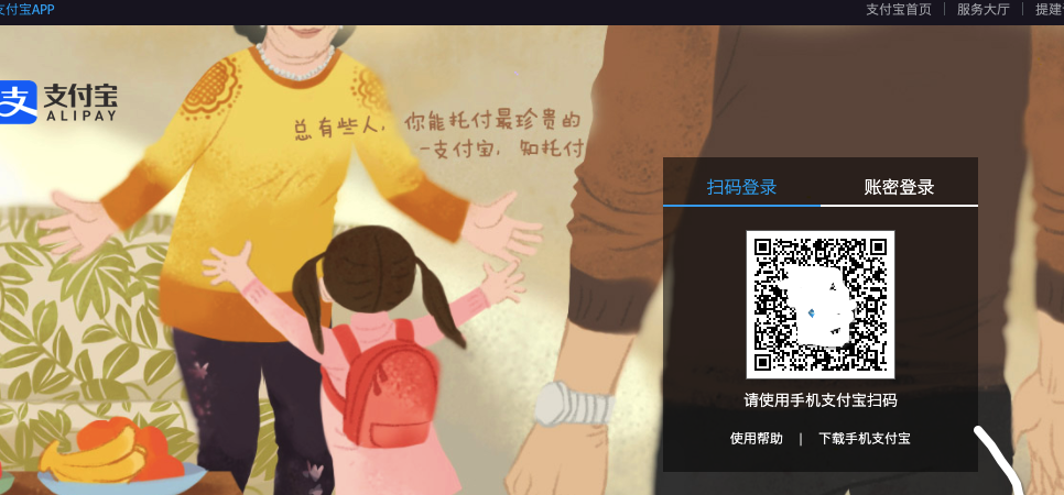 支付寶登錄