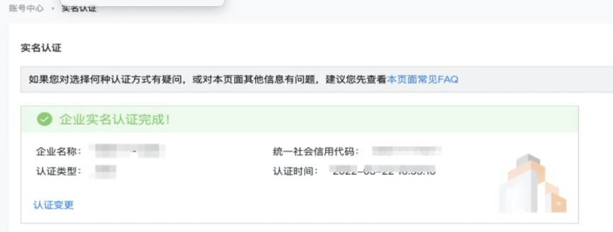 認(rèn)證完成
