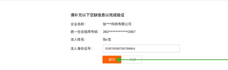 補(bǔ)充身份證號(hào)