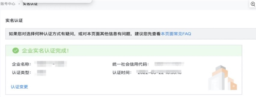 認(rèn)證完成