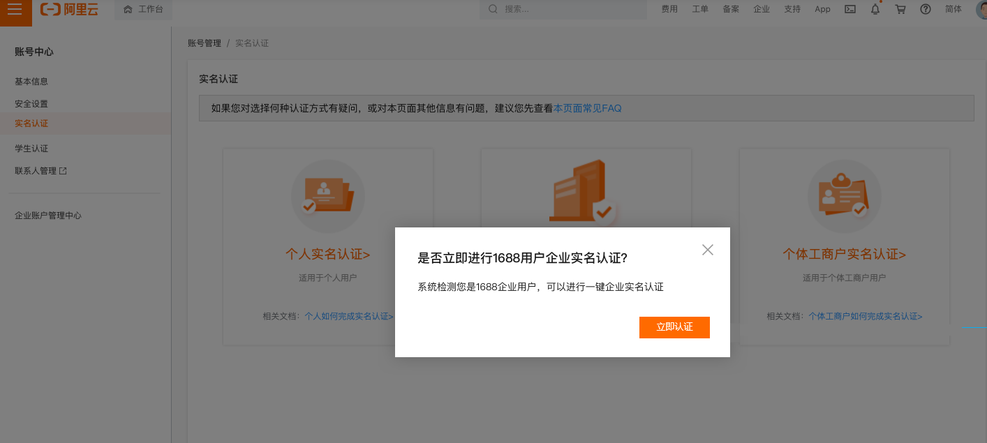 1688立即認(rèn)證