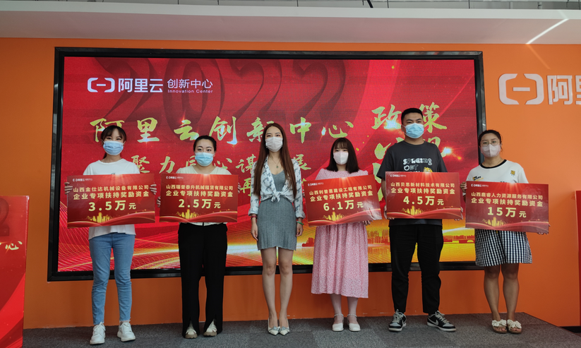 阿里云創(chuàng)新中心“聚力同心謀發(fā)展 蓄力揚(yáng)帆再啟航”政策兌現(xiàn)會(huì)圓滿(mǎn)落幕