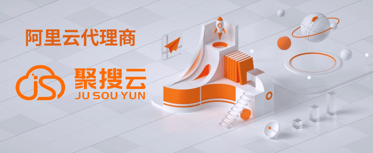 阿里云代理商：服務(wù)器配置鏡像怎么改？