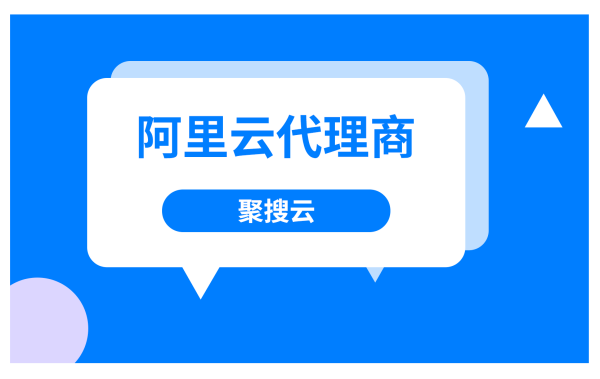 阿里云代理商：配置什么版本系統(tǒng)好？